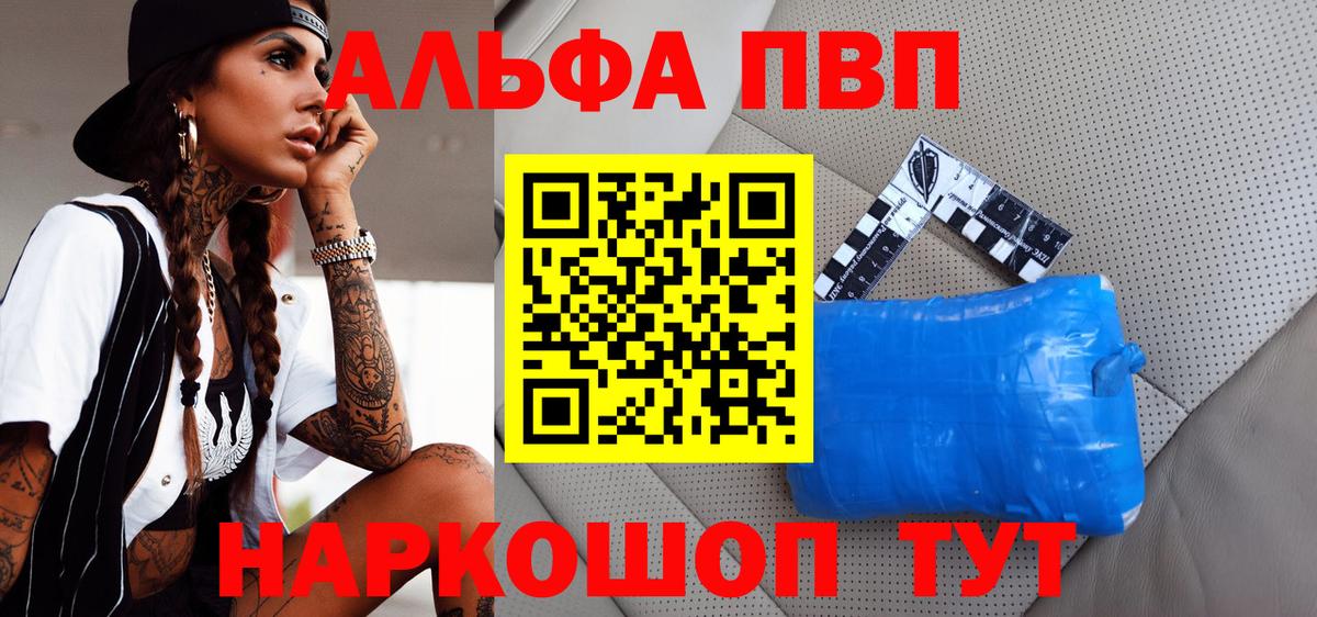 Alfa_PVP Соль  A PVP Crystall  А ПВП  Вход с VPN  Черкесск  A PVP Соль 