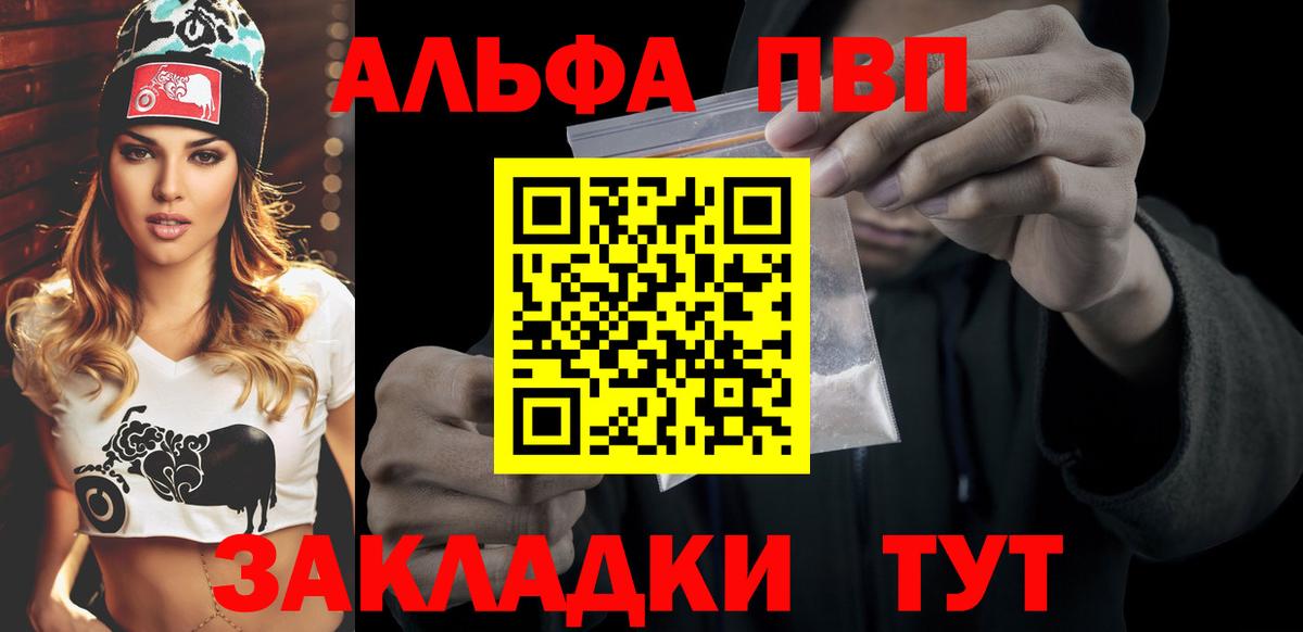 Alpha PVP VHQ Черкесск
