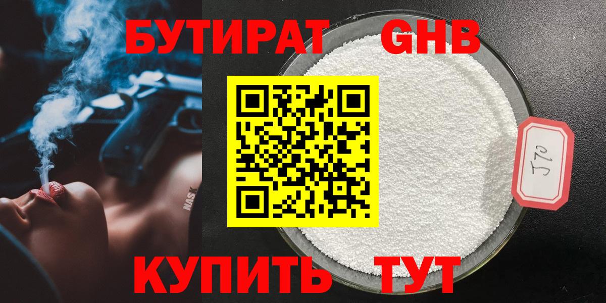 Черкесск  БУТИРАТ GHB  Вход с VPN 