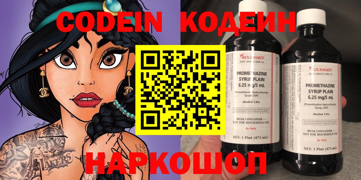 Codein Purple Drank  Вход с VPN  Черкесск  Кодеиновый сироп Lean Purple Drank 