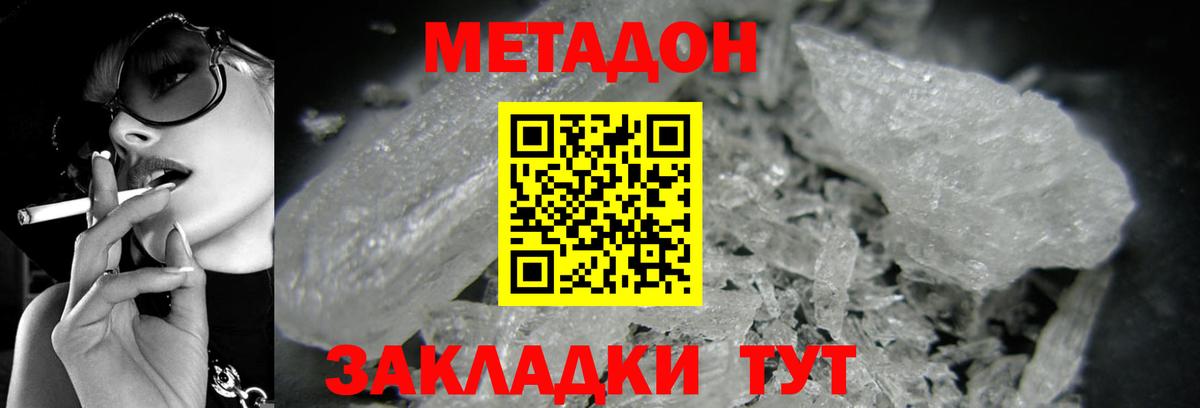 Метадон мёд Черкесск