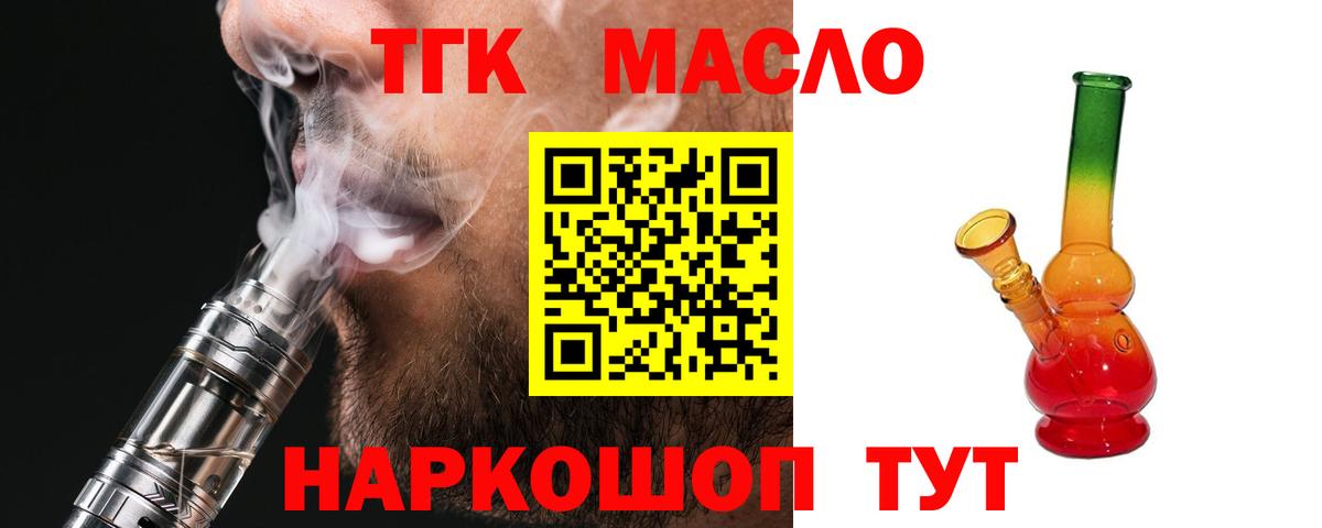 ТГК концентрат  Дистиллят ТГК вейп  Вход с VPN  наркотики  Черкесск 